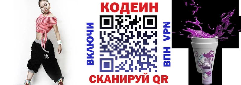 Кодеин напиток Lean (лин)  Пустошка 